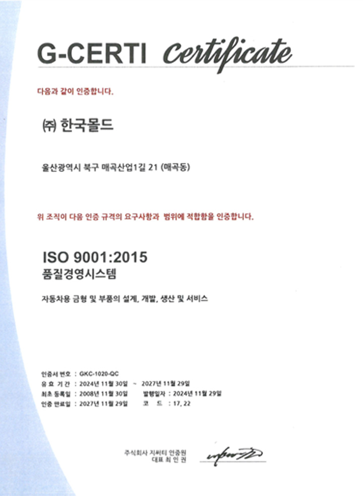 ISO 인증서